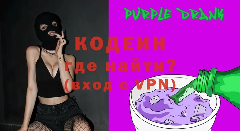 Кодеин Purple Drank  сколько стоит  Туймазы 